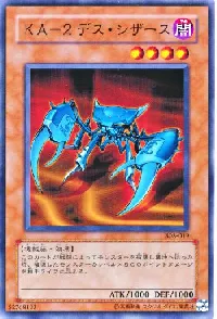 ＫＡ－２ デス・シザース