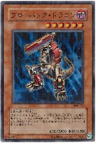 ブローバック・ドラゴン