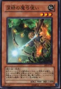 深緑の魔弓使い