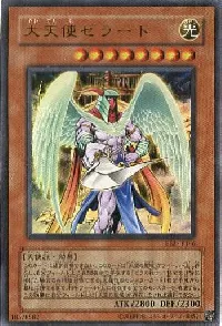 大天使ゼラート