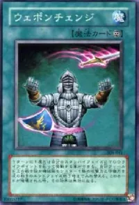 ウェポンチェンジ