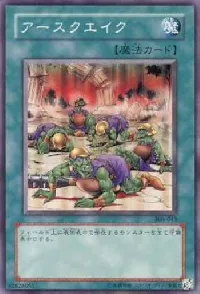 アースクエイク