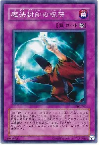 魔法封印の呪符