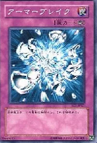 アーマーブレイク