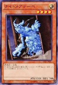 ナイトメアテーベ