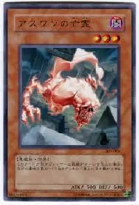 アスワンの亡霊