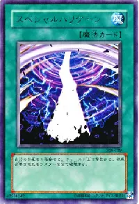 スペシャルハリケーン