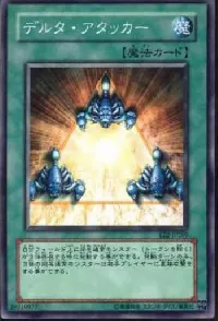 デルタ・アタッカー