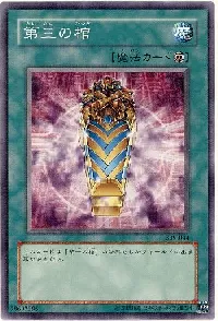 第三の棺