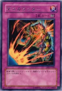 デスカウンター