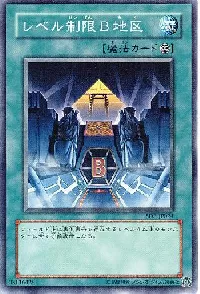 レベル制限Ｂ地区