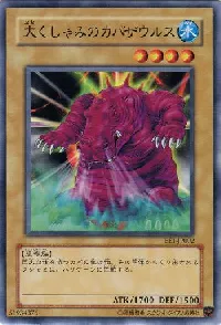 大くしゃみのカバザウルス