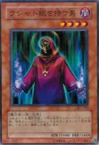 ウジャト眼を持つ男