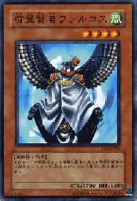 有翼賢者ファルコス