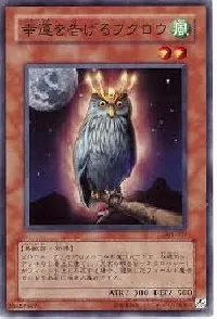 幸運を告げるフクロウ