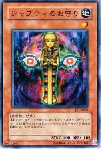 シャブティのお守り