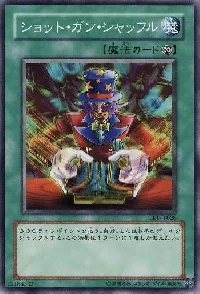ショット・ガン・シャッフル