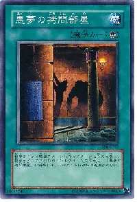 悪夢の拷問部屋