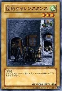 団結するレジスタンス