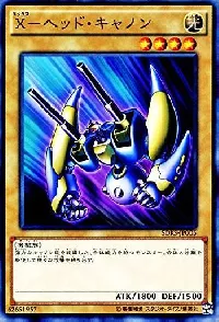 Ｘ－ヘッド・キャノン