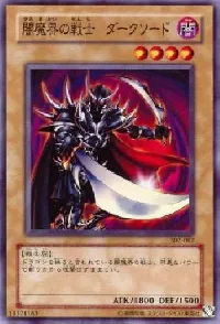 闇魔界の戦士 ダークソード