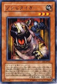 ゾンビタイガー