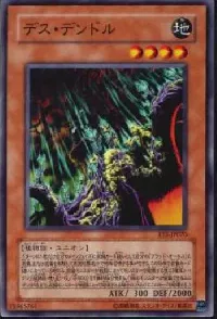 デス・デンドル