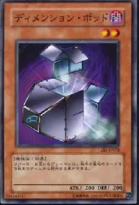 ディメンション・ポッド