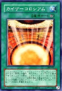 カイザーコロシアム