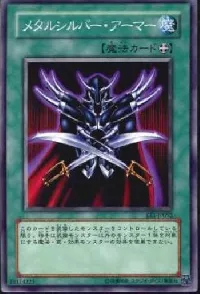 メタルシルバー・アーマー
