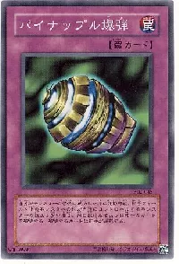 パイナップル爆弾