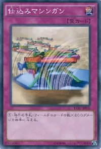 仕込みマシンガン