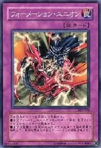 フォーメーション・ユニオン