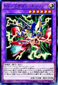 ＸＹ－ドラゴン・キャノン