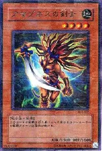 アマゾネスの剣士