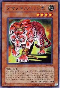 アマゾネスペット虎