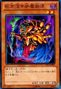 執念深き老魔術師