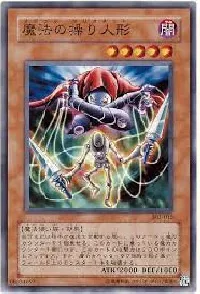 魔法の操り人形