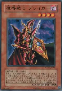 魔導戦士 ブレイカー