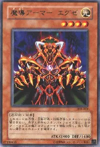 魔導アーマー エグゼ