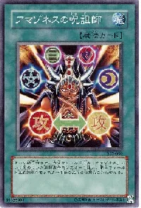 アマゾネスの呪詛師