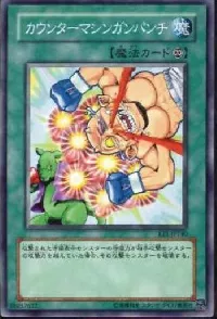 カウンターマシンガンパンチ