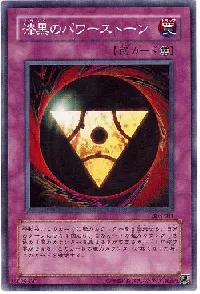 漆黒のパワーストーン