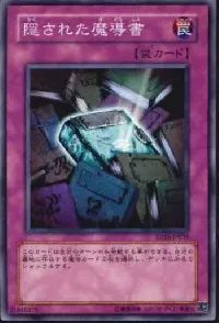 隠された魔導書