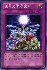 生命力吸収魔術