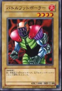 バトルフットボーラー