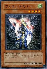 ウェポンサモナー