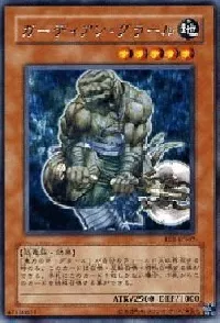 ガーディアン・グラール