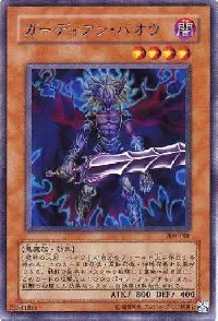 ガーディアン・バオウ