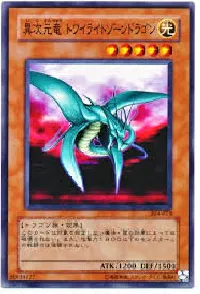 異次元竜 トワイライトゾーンドラゴン